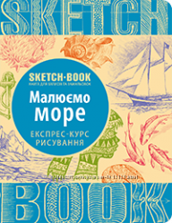 #8: рисуем море