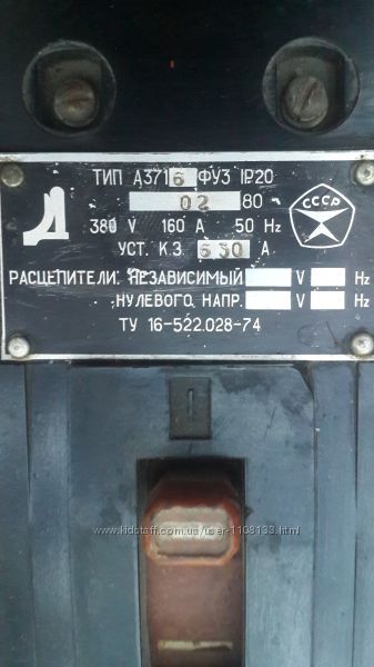 Автомат электрический новый А3716 на 630. 
