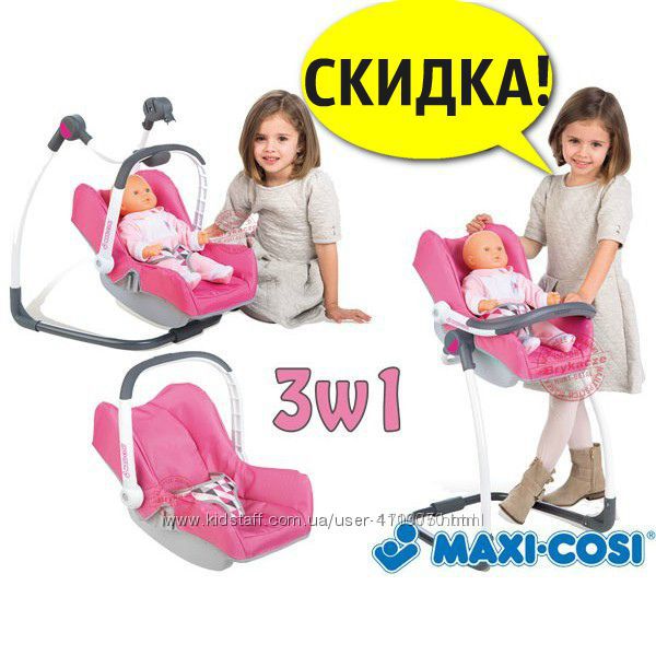 Автокресло переноска стульчик для куклы Smoby MAXI COSI 3 в 1, 240226