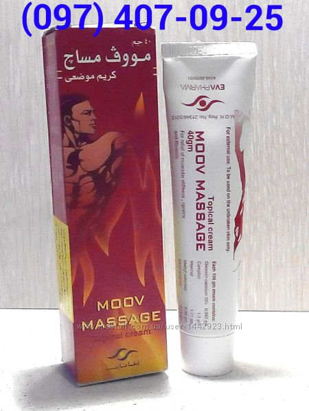 Крем для массажа Moov от мышечной и ревматической боли из Египта 40mg