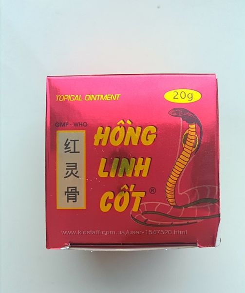 Вьетнамский бальзам со змеиным ядом Hong Linh Cot, 20 г, Вьетнам
