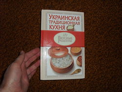Украинская традиционная кухня 2001г.