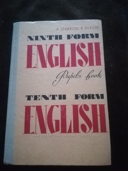 Старков и другие книги для изучения английского языка