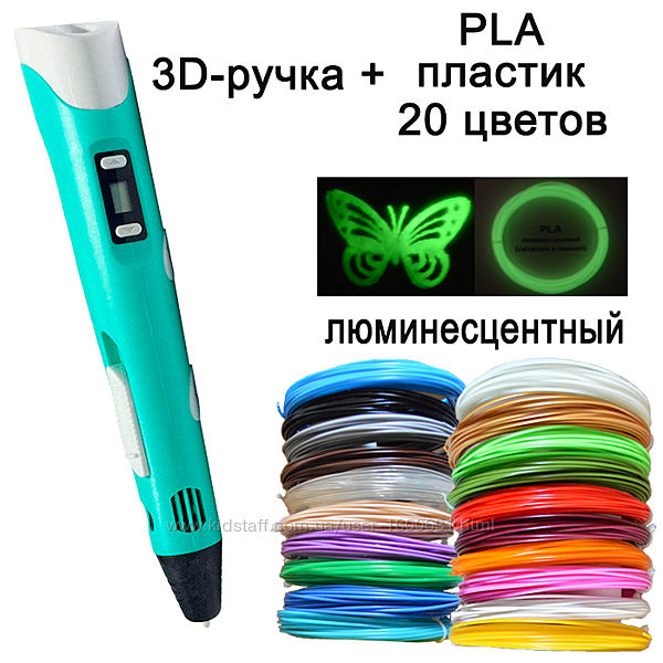 3D ручка бирюзовая c LCD дисплеем 3D Pen-2 PLA 20 цветов 100 метров