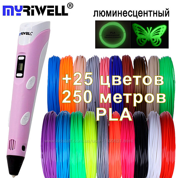 3D ручка Myriwell 2 RP100B Оригинал с LCD экраном комплект пластика 25 цветов, 250 метров трафареты