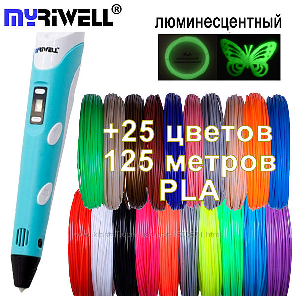 3D ручка Myriwell 2 RP100B Оригинал с LCD экраном комплект пластика 25 цветов, 125 метров трафареты
