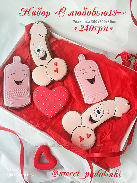Набор пряников Love18 плюс