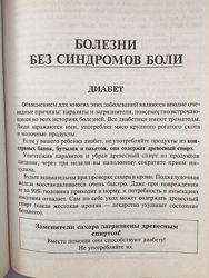 #2: діабет